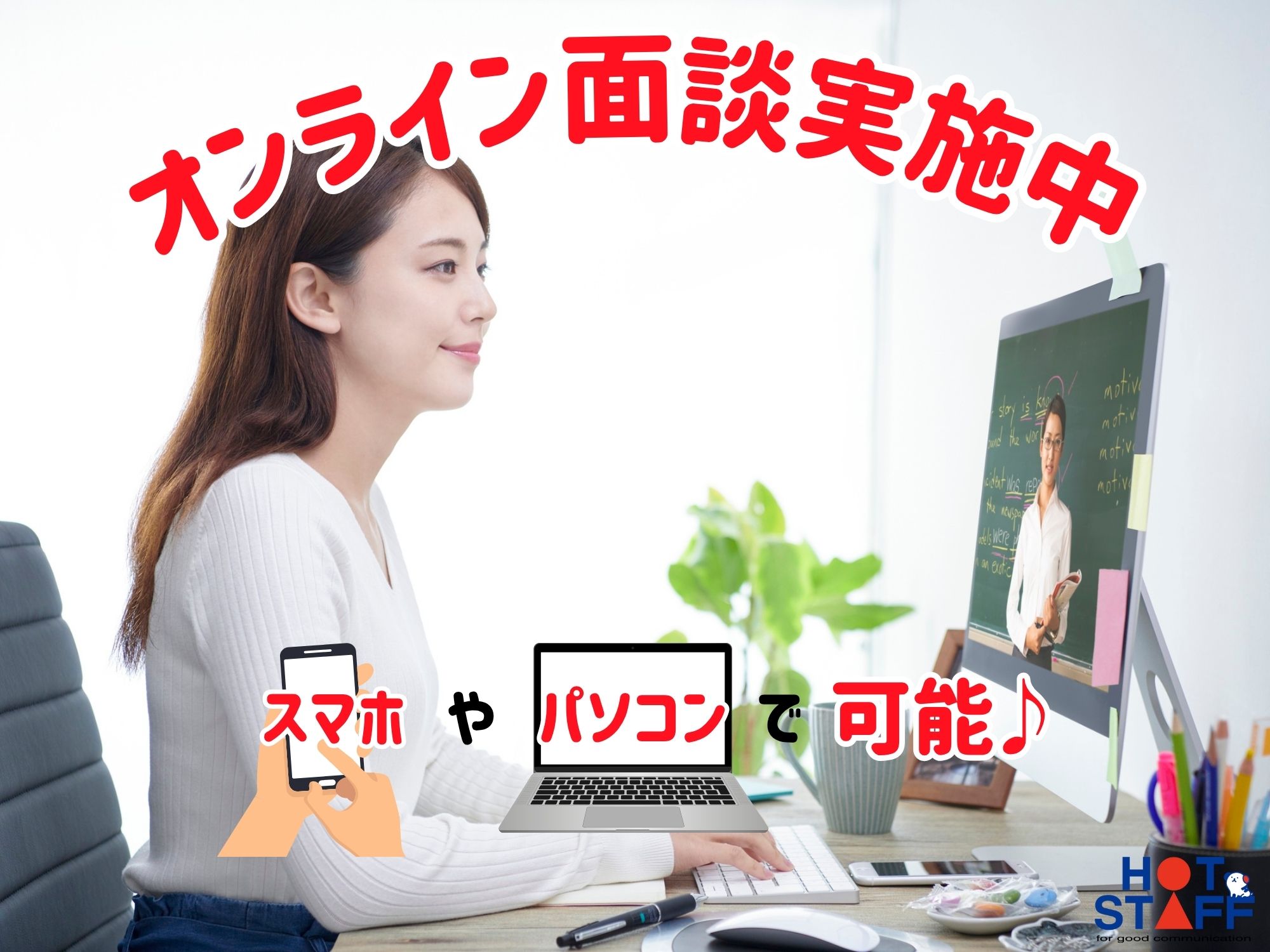株式会社ホットスタッフ飯塚(福岡県飯塚市/事務・データ入力・受付)_3