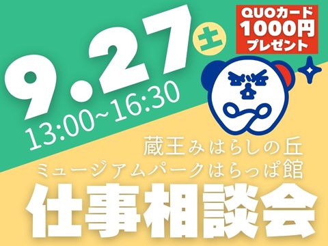 株式会社ホットスタッフ山形(山形県上山市/かみのやま温泉駅/その他(軽作業・工場・建築・土木系))_2