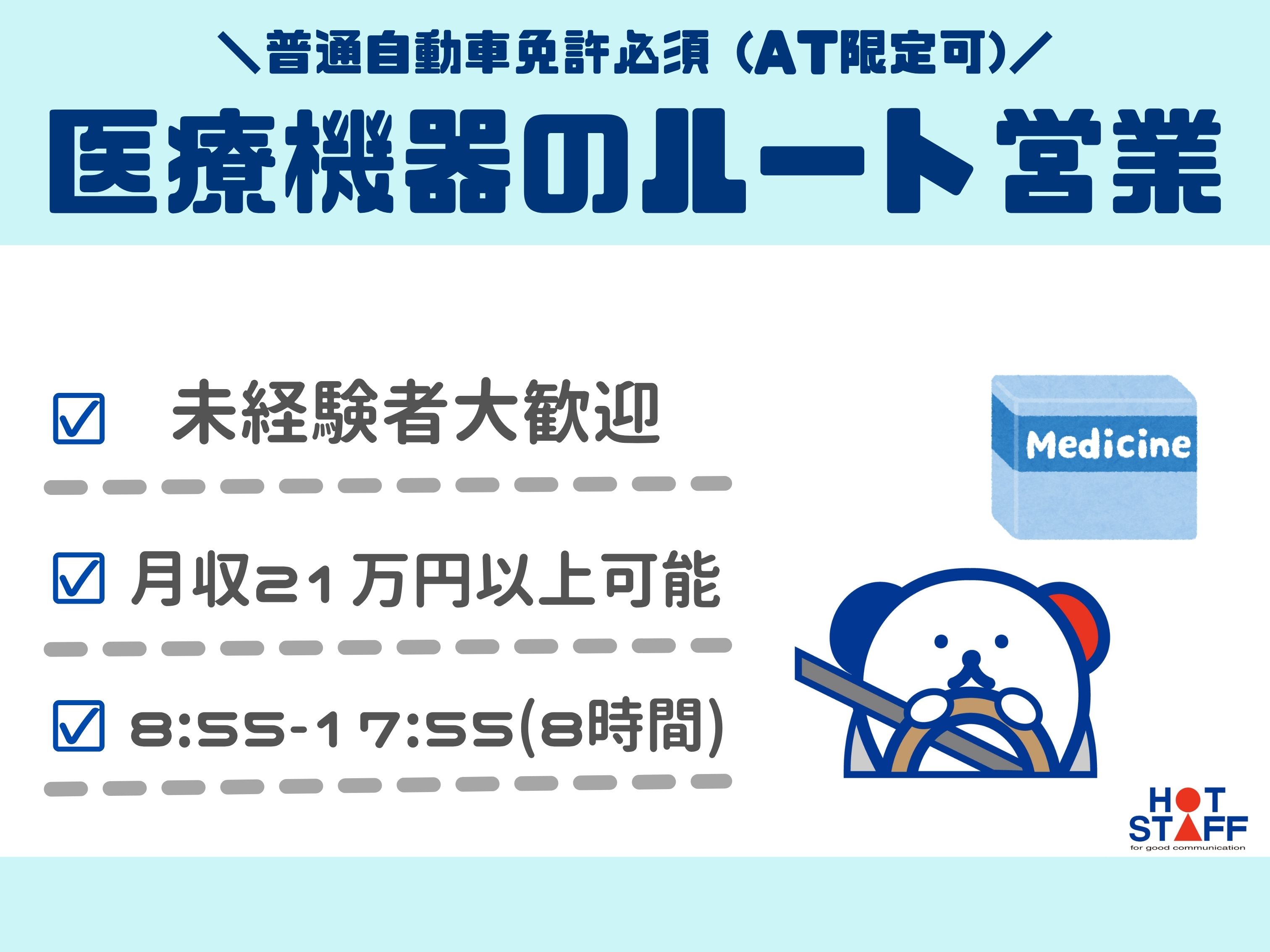 前払いOK!人気のスピード支払い♪時給1,250円 / 医療機器...