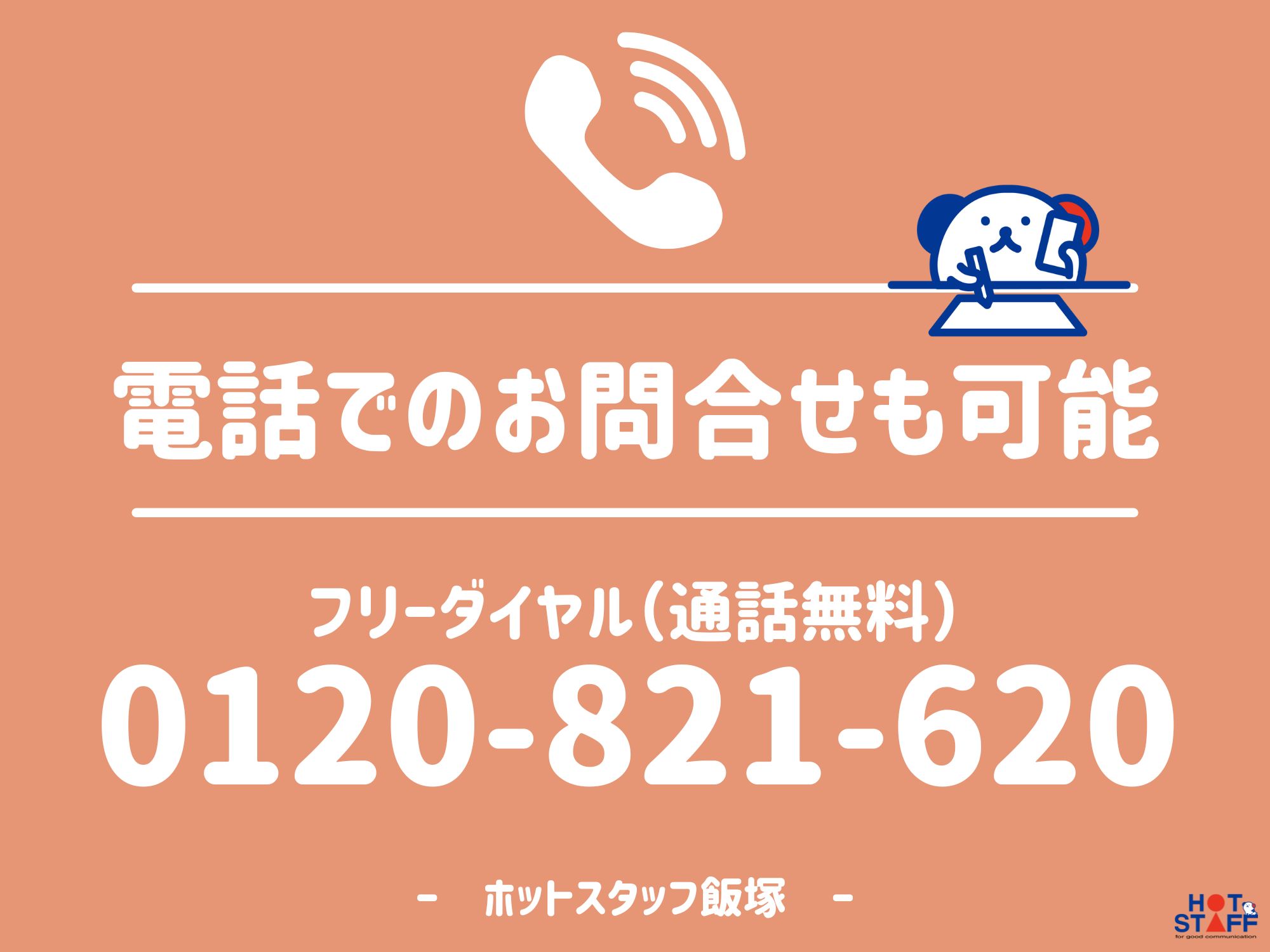 株式会社ホットスタッフ飯塚(福岡県飯塚市/鯰田駅/レンタカー・自動車・バイク)_2