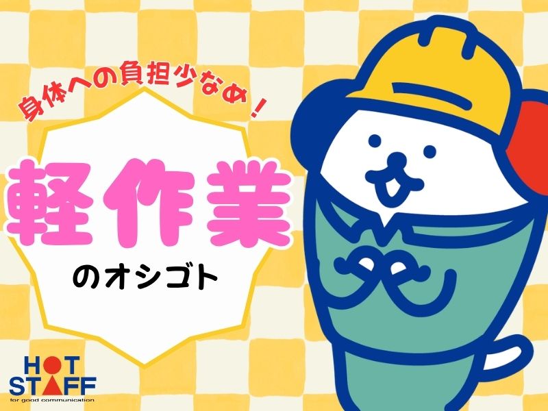 アルバイトイメージ画像