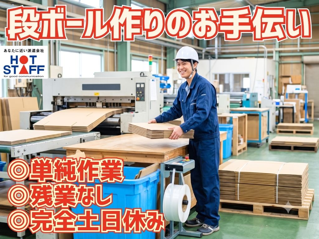 株式会社ホットスタッフ袋井-HSR90223