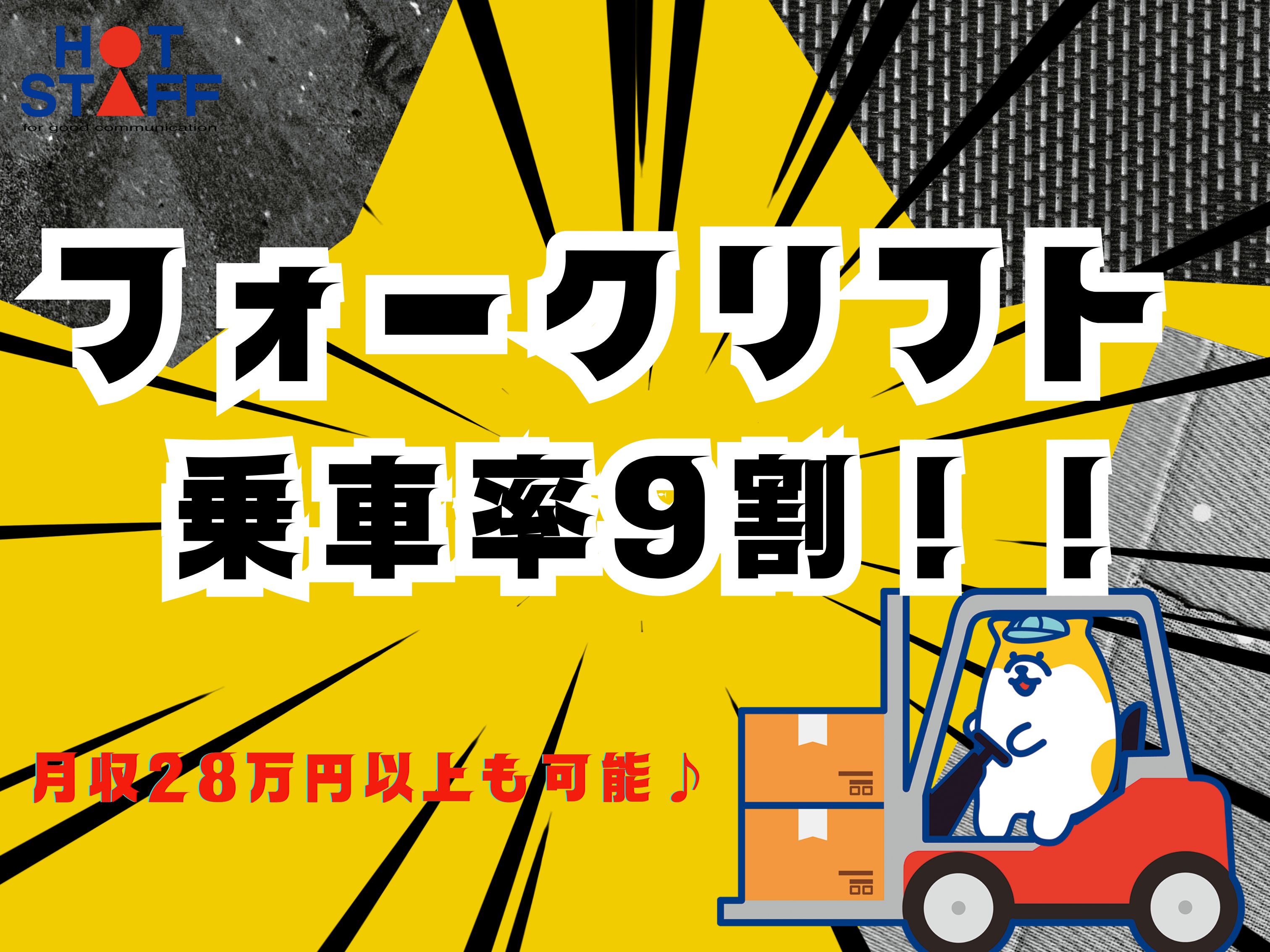 株式会社ホットスタッフ北大阪（摂津駅）の女性バイト求人情報