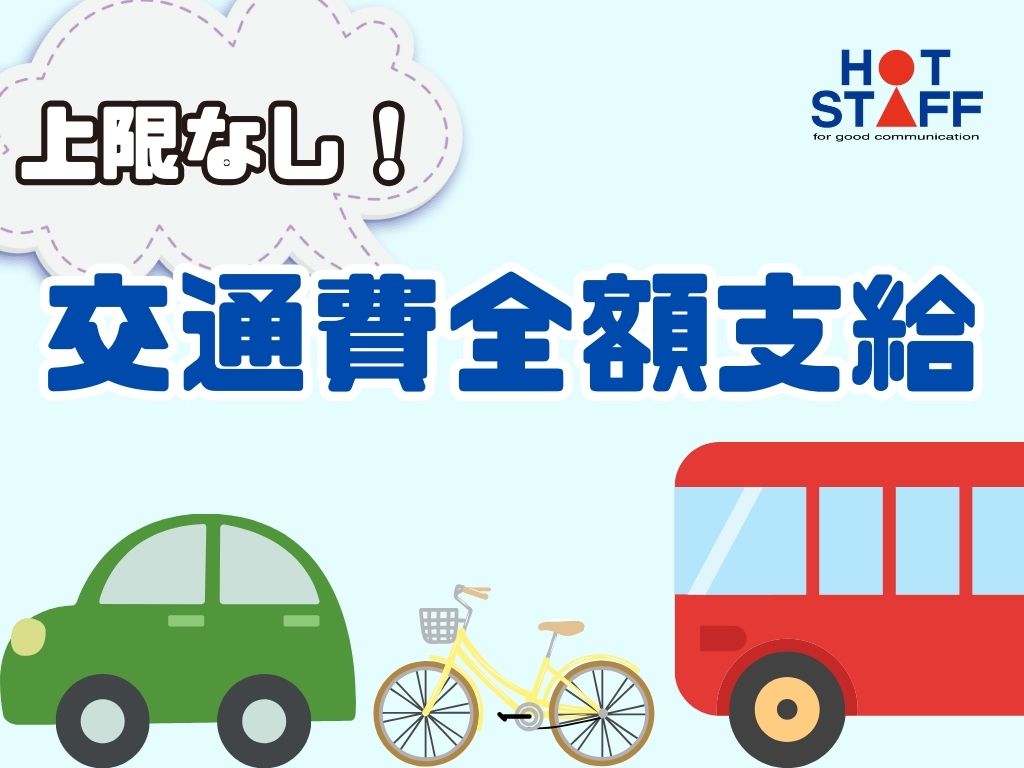 株式会社ホットスタッフ静岡(静岡県静岡市清水区/清水駅/製造・加工・組立・整備)_3