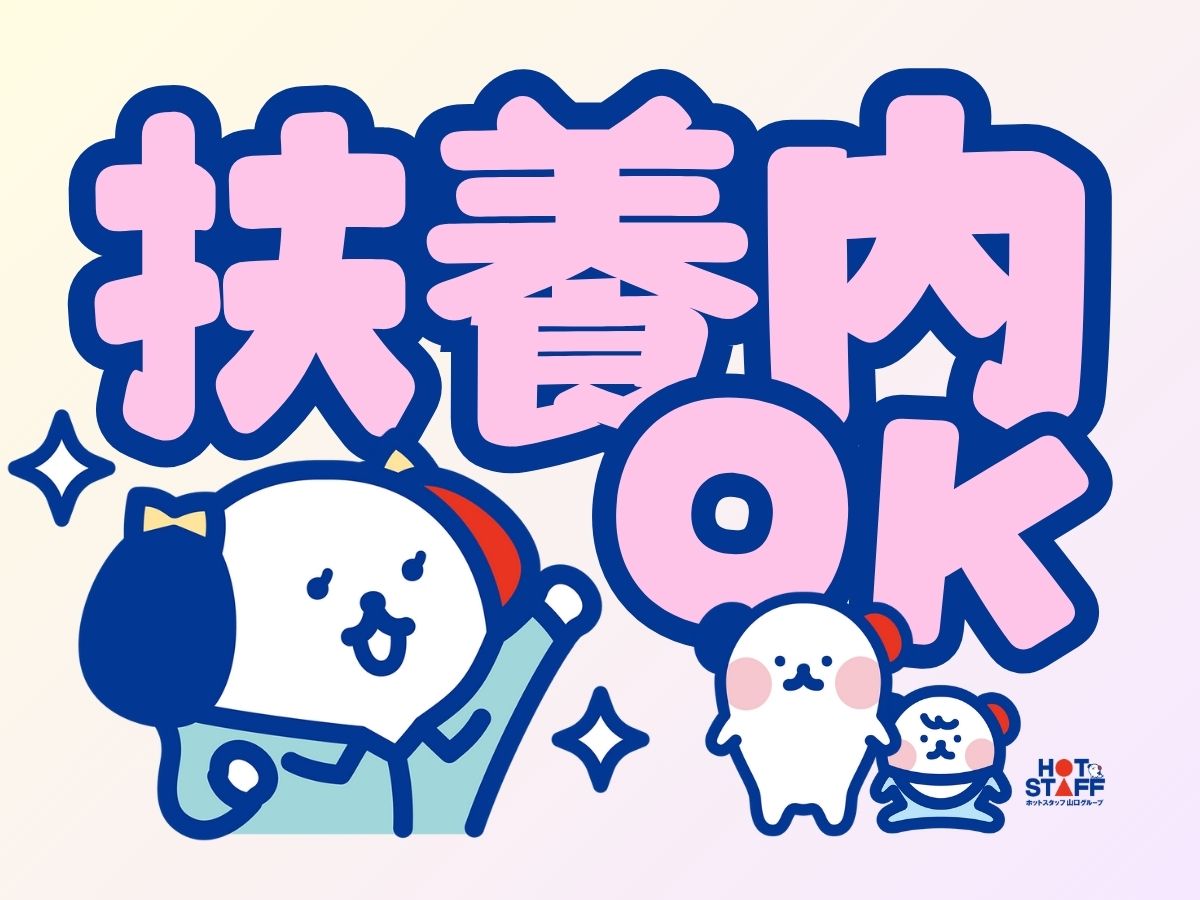 株式会社ホットスタッフ下関(山口県下関市/長府駅/キッチンスタッフ)_2