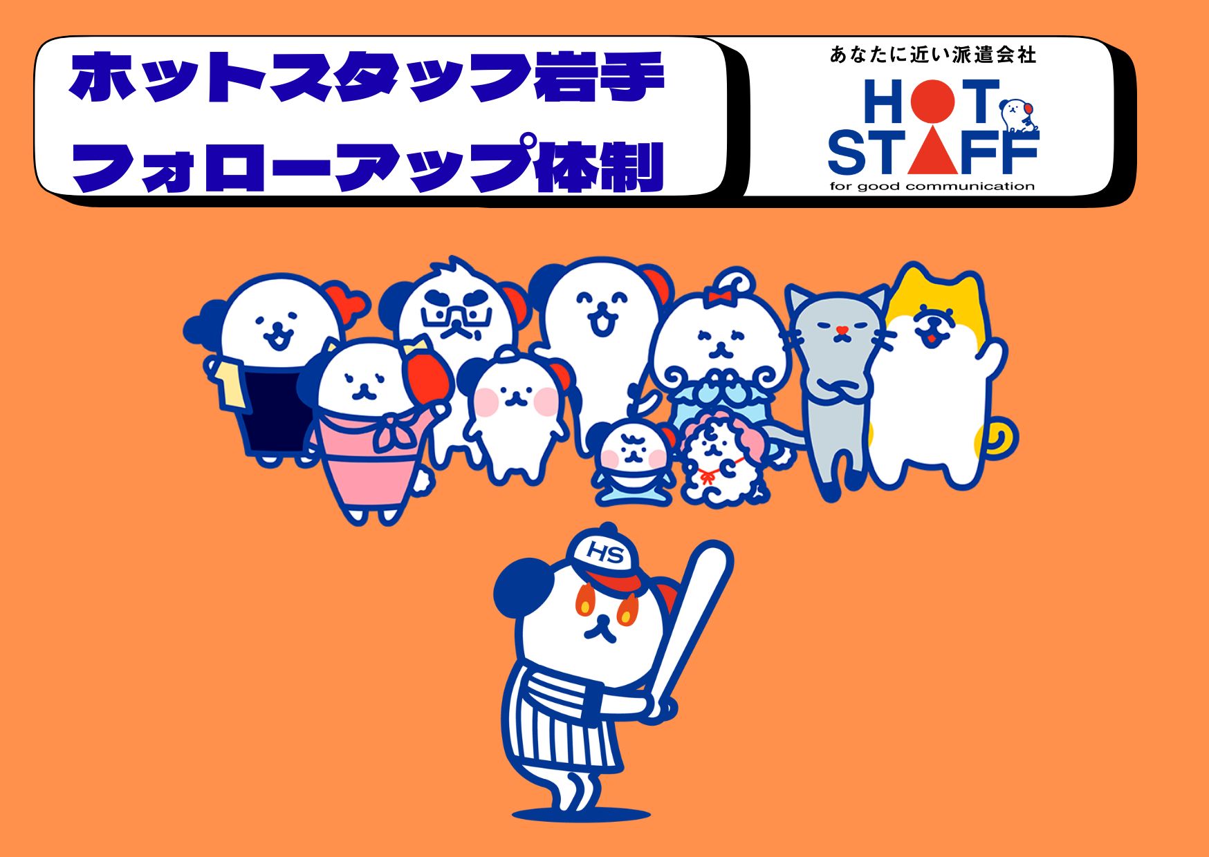 株式会社ホットスタッフ岩手(岩手県北上市/六原駅/製造・加工・組立・整備)_4