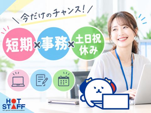 株式会社ホットスタッフ山形の女性バイト求人情報