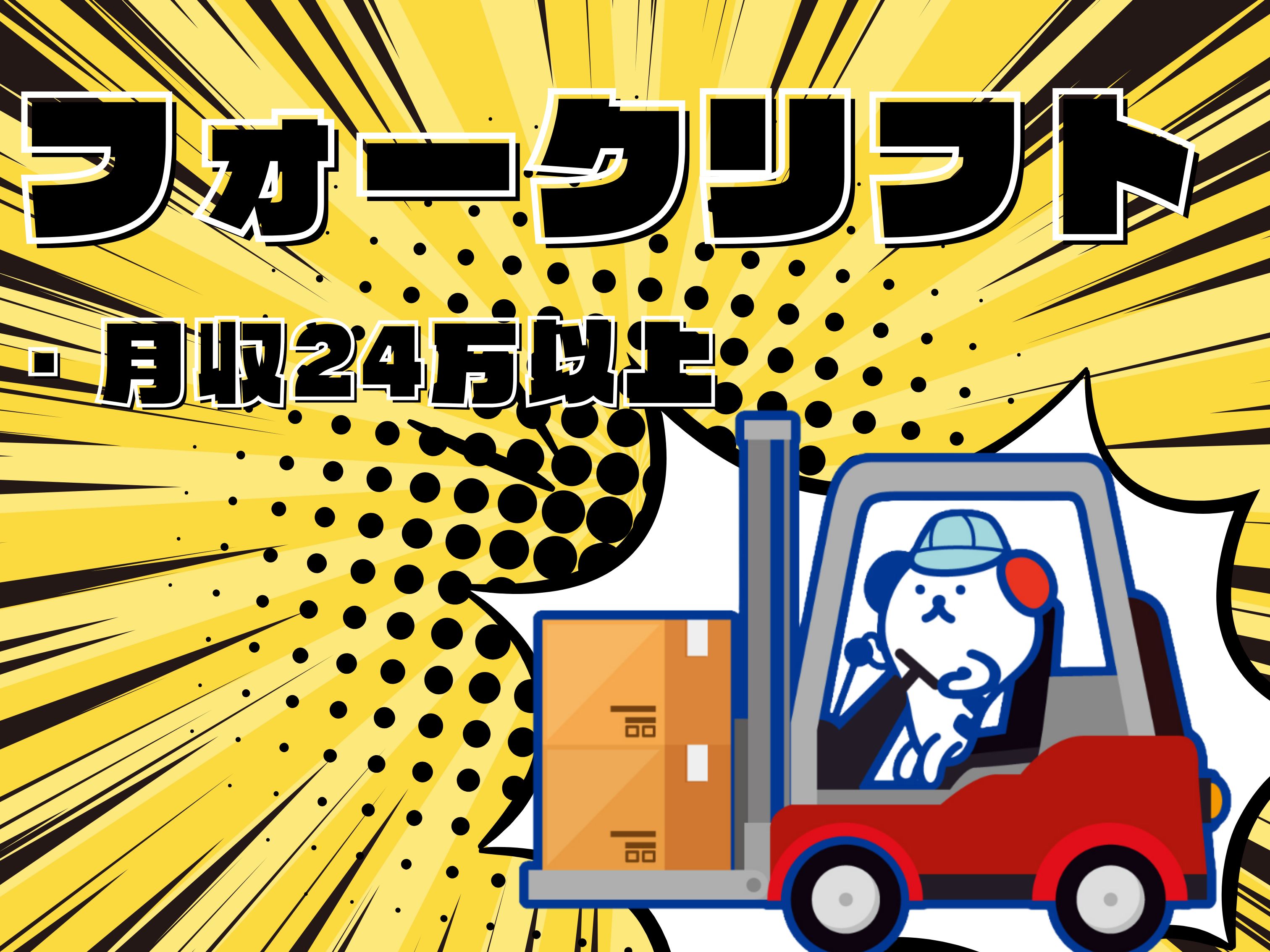 株式会社ホットスタッフ北大阪（総持寺駅）の女性バイト求人情報