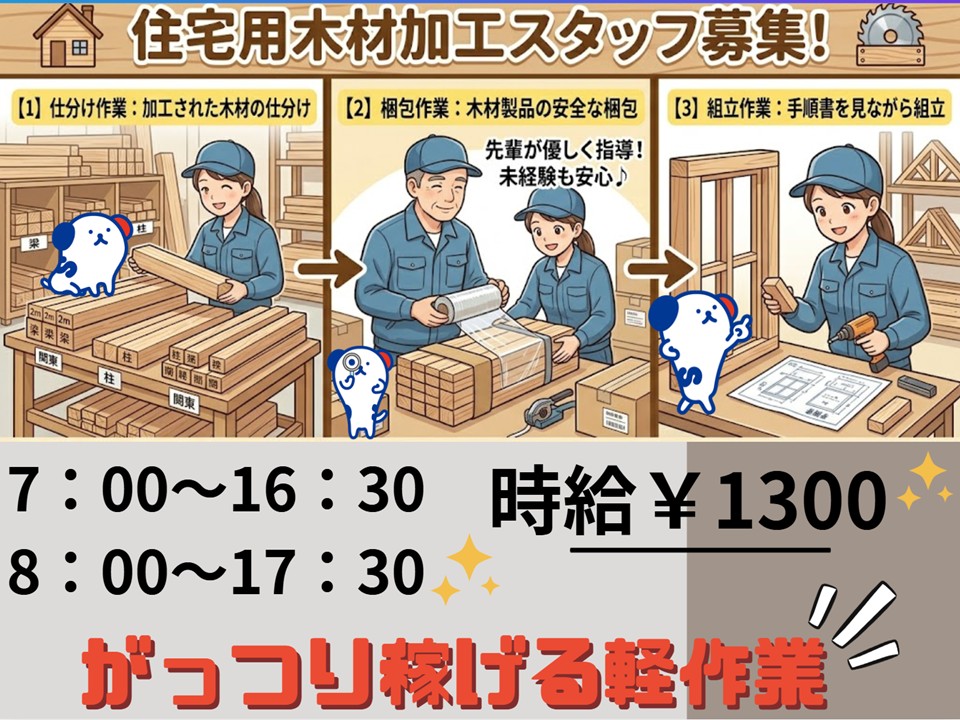 ＼派遣社員～40代活躍中／木材の仕分け作業◇北宇智駅徒歩15分★...