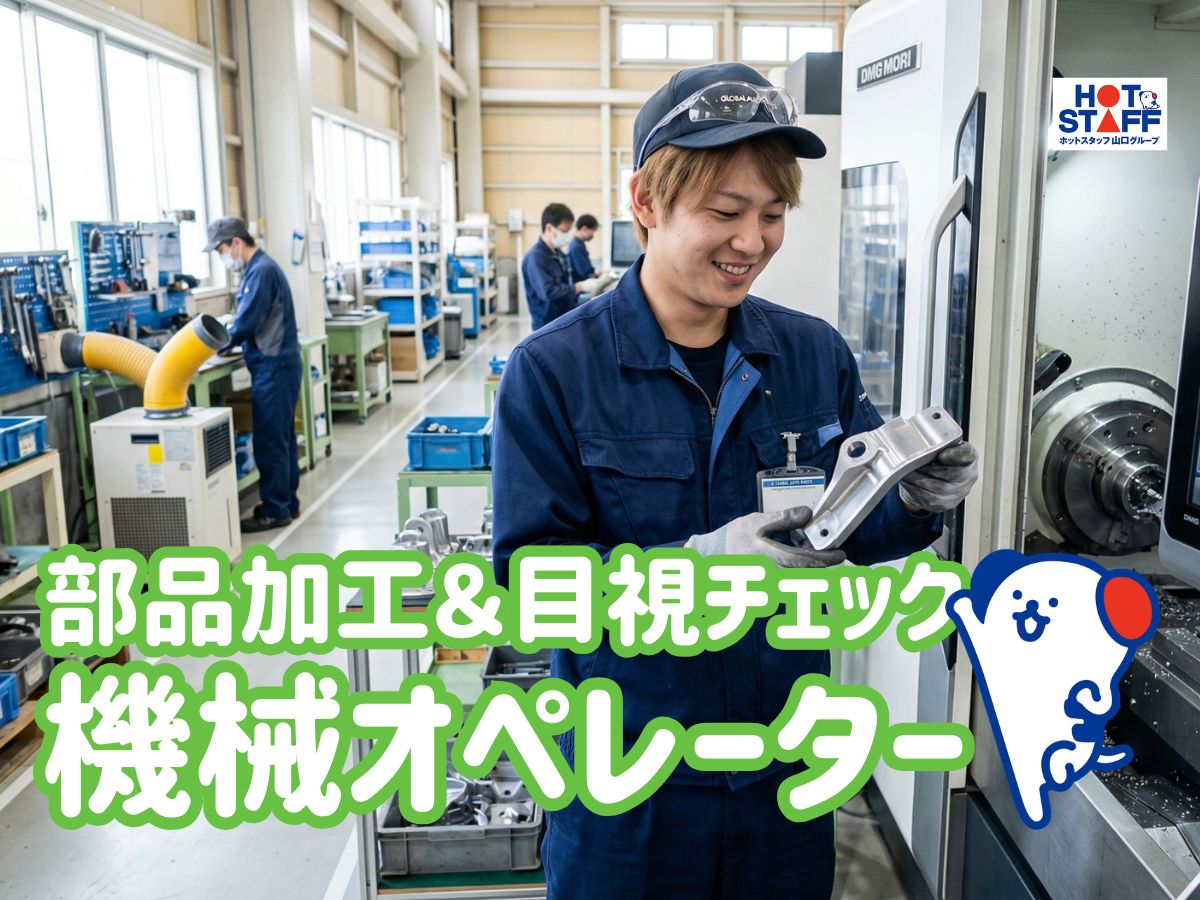 株式会社ホットスタッフ下関（下関市）の女性バイト求人情報