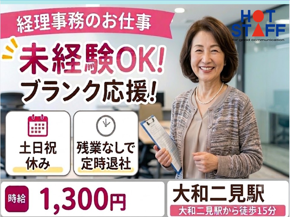 株式会社ホットスタッフ奈良南（奈良県）の女性バイト求人情報