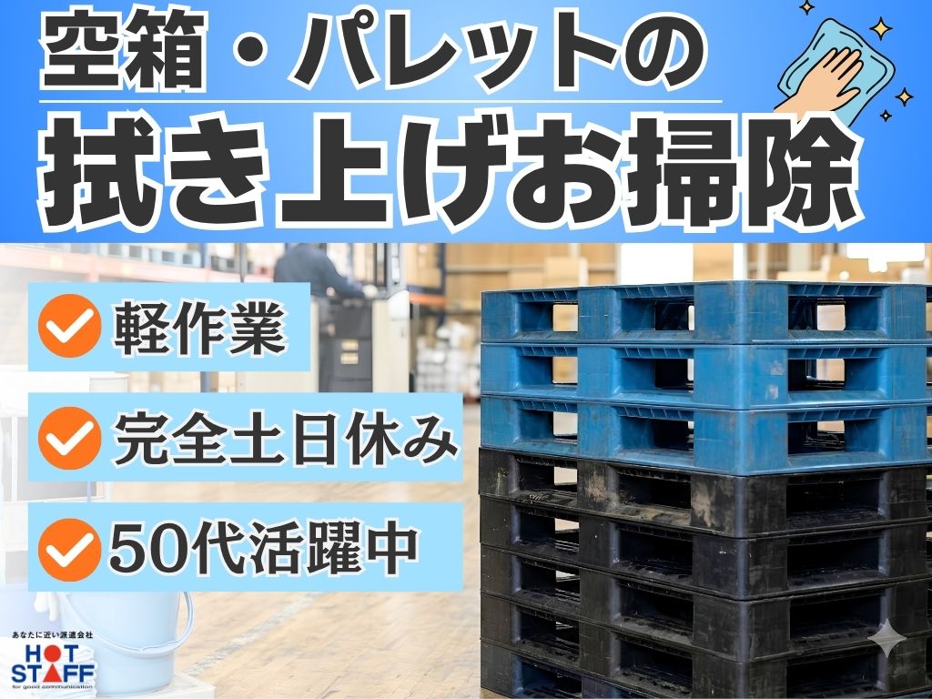 株式会社ホットスタッフ静岡の女性バイト求人情報