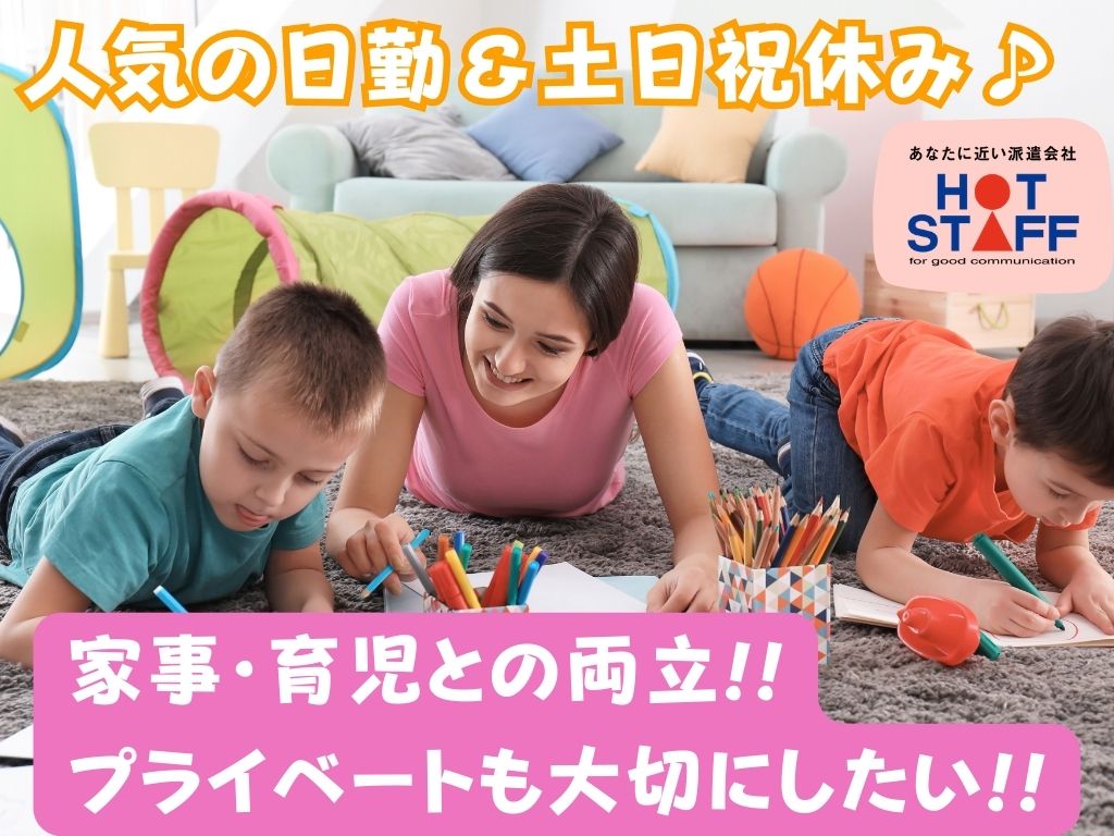 株式会社ホットスタッフ藤枝(静岡県藤枝市/焼津駅/総務・人事・経理・秘書)_3