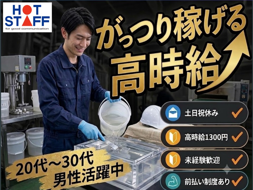 【葛城市】＼20～40代活躍中／《時給1,300円》給与前払いO...