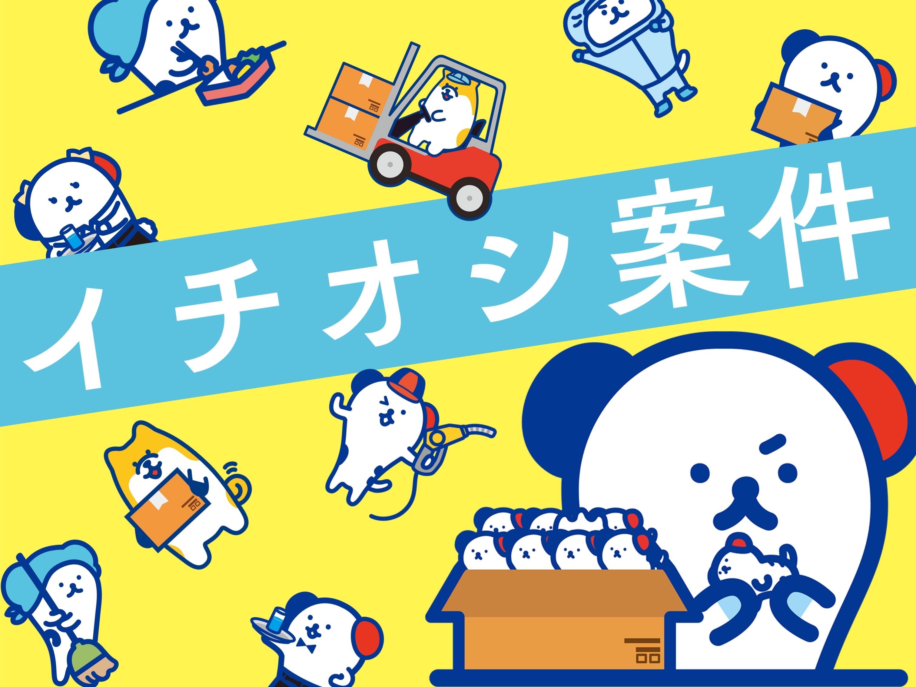 株式会社ホットスタッフ熊谷(埼玉県鴻巣市/北本駅/梱包・検品・仕分・商品管理)_2