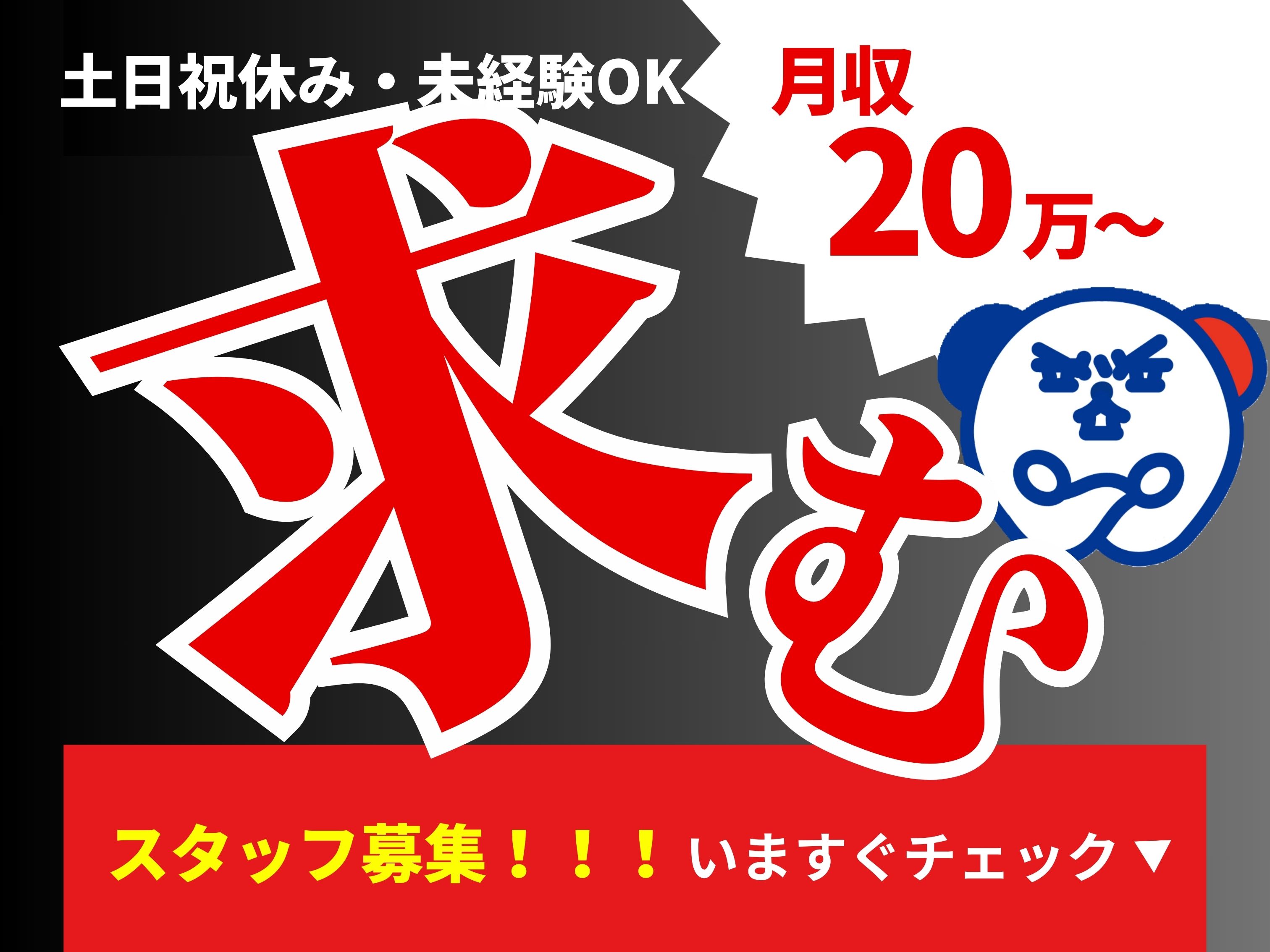 株式会社ホットスタッフ北大阪（豊中市）の女性バイト求人情報