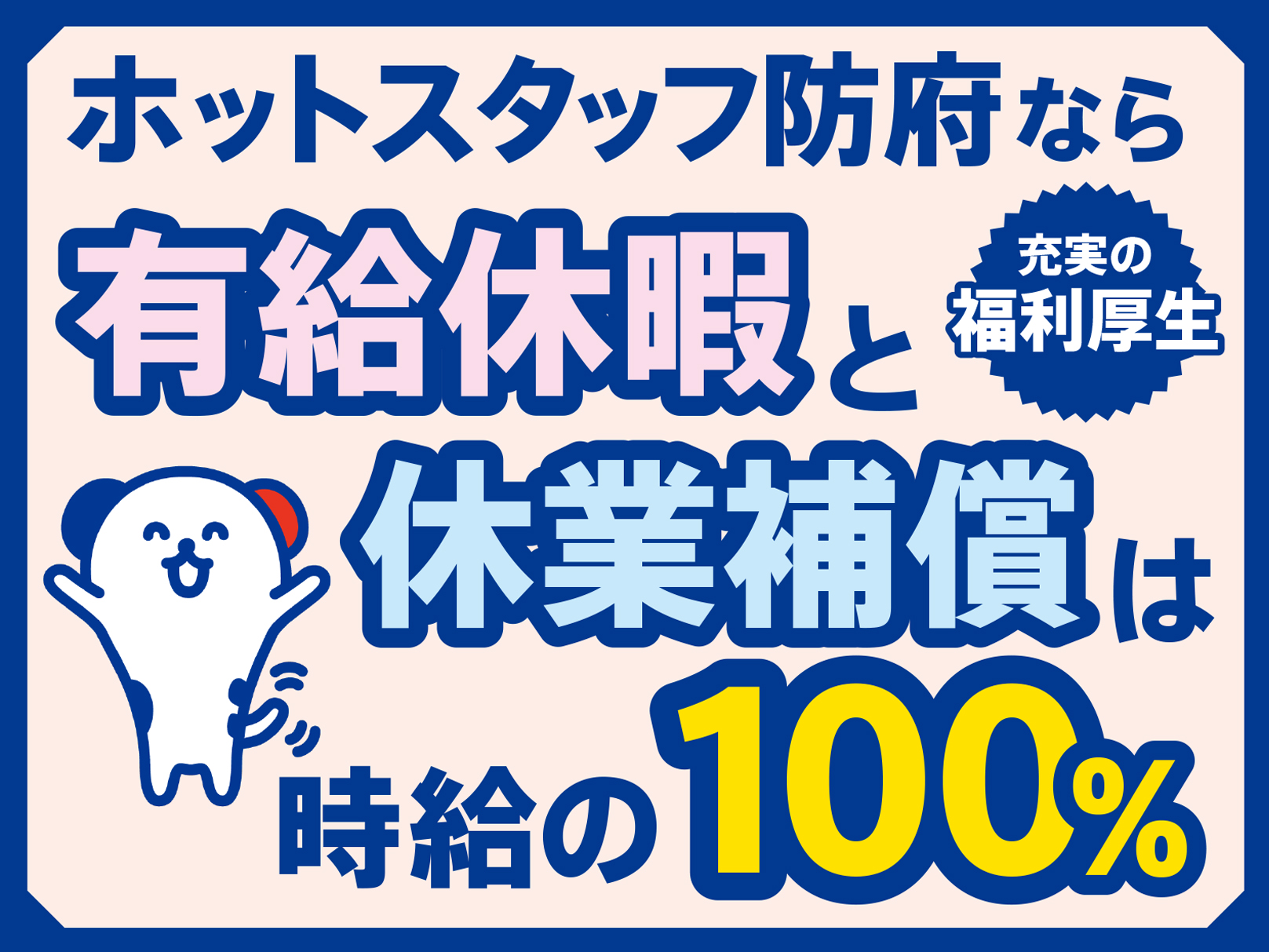 株式会社ホットスタッフ防府(山口県防府市/富海駅/介護士・ケアスタッフ)_3