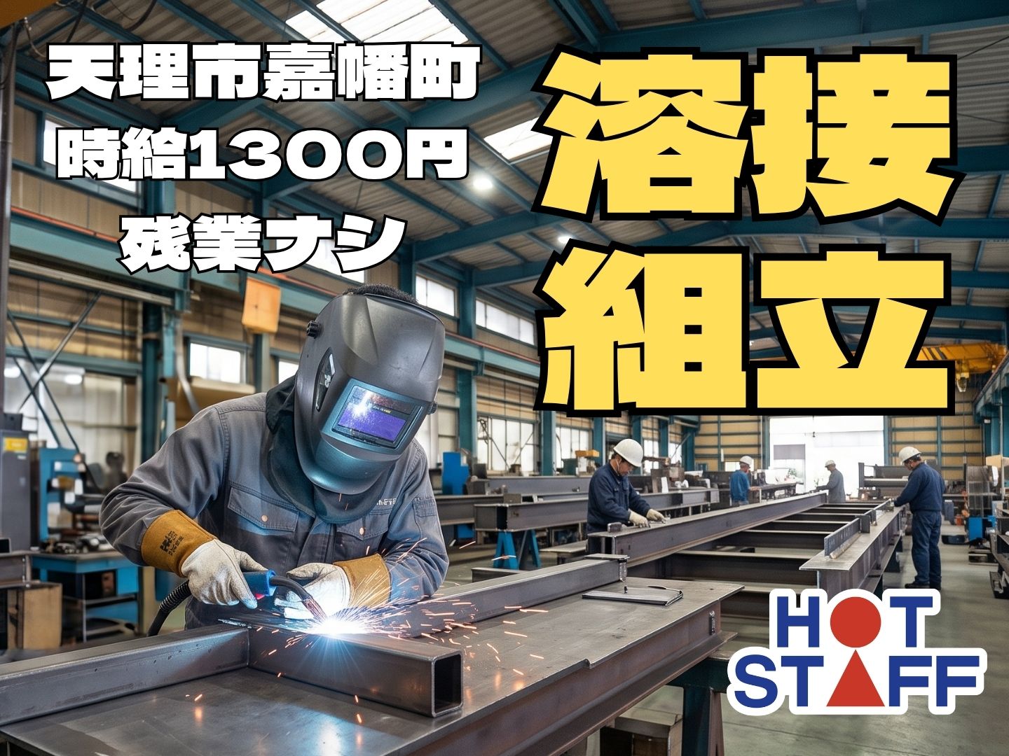 株式会社ホットスタッフ奈良の派遣社員の求人画像１