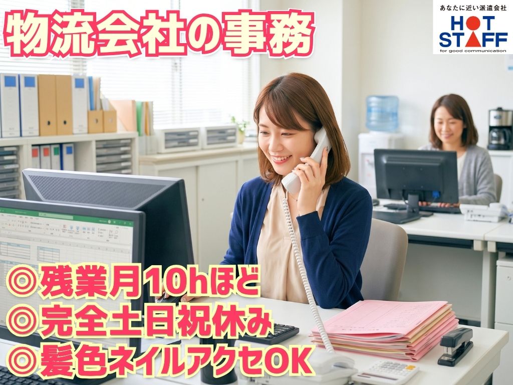 株式会社ホットスタッフ袋井の女性バイト求人情報