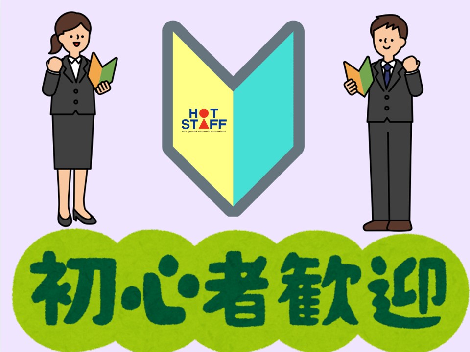 株式会社ホットスタッフ奈良南(奈良県桜井市/三輪駅/製造・加工・組立・整備)_4