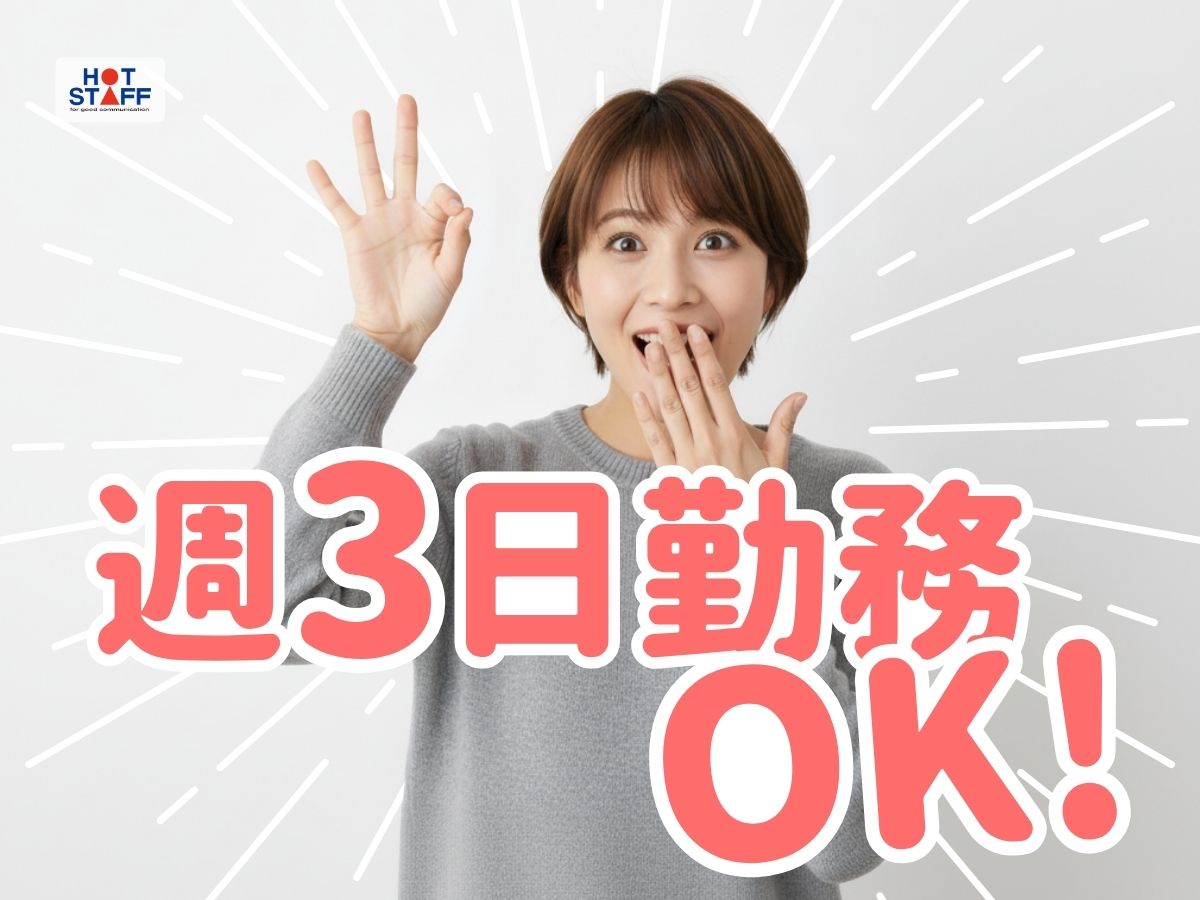 株式会社ホットスタッフ下関（山口県）の女性バイト求人情報