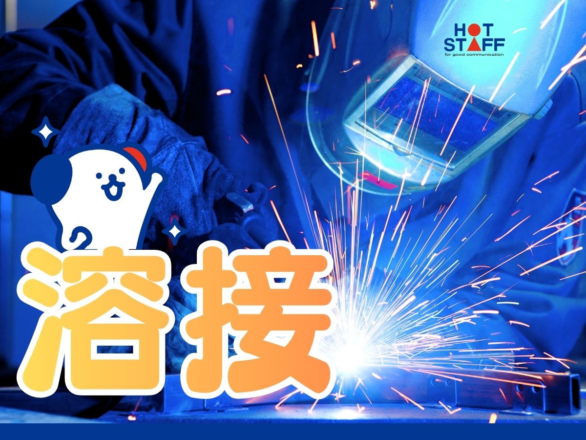 株式会社ホットスタッフ安芸（呉市）の女性バイト求人情報