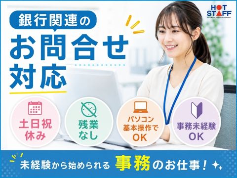 株式会社ホットスタッフ山形の女性バイト求人情報