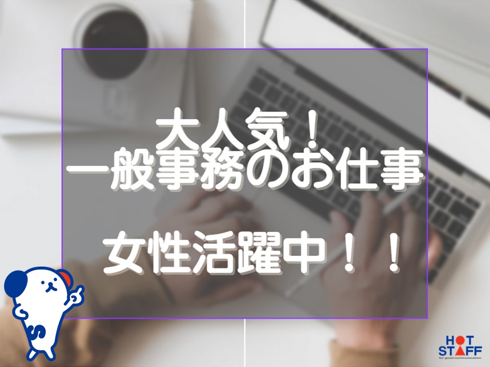 株式会社ホットスタッフ奈良南の女性バイト求人情報