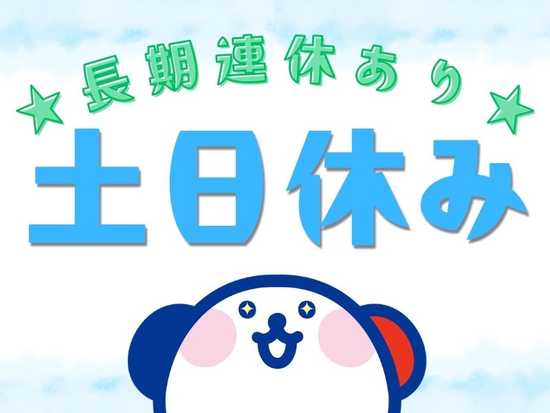 株式会社ホットスタッフ川越(埼玉県日高市/一本松駅/製造・加工・組立・整備)_2