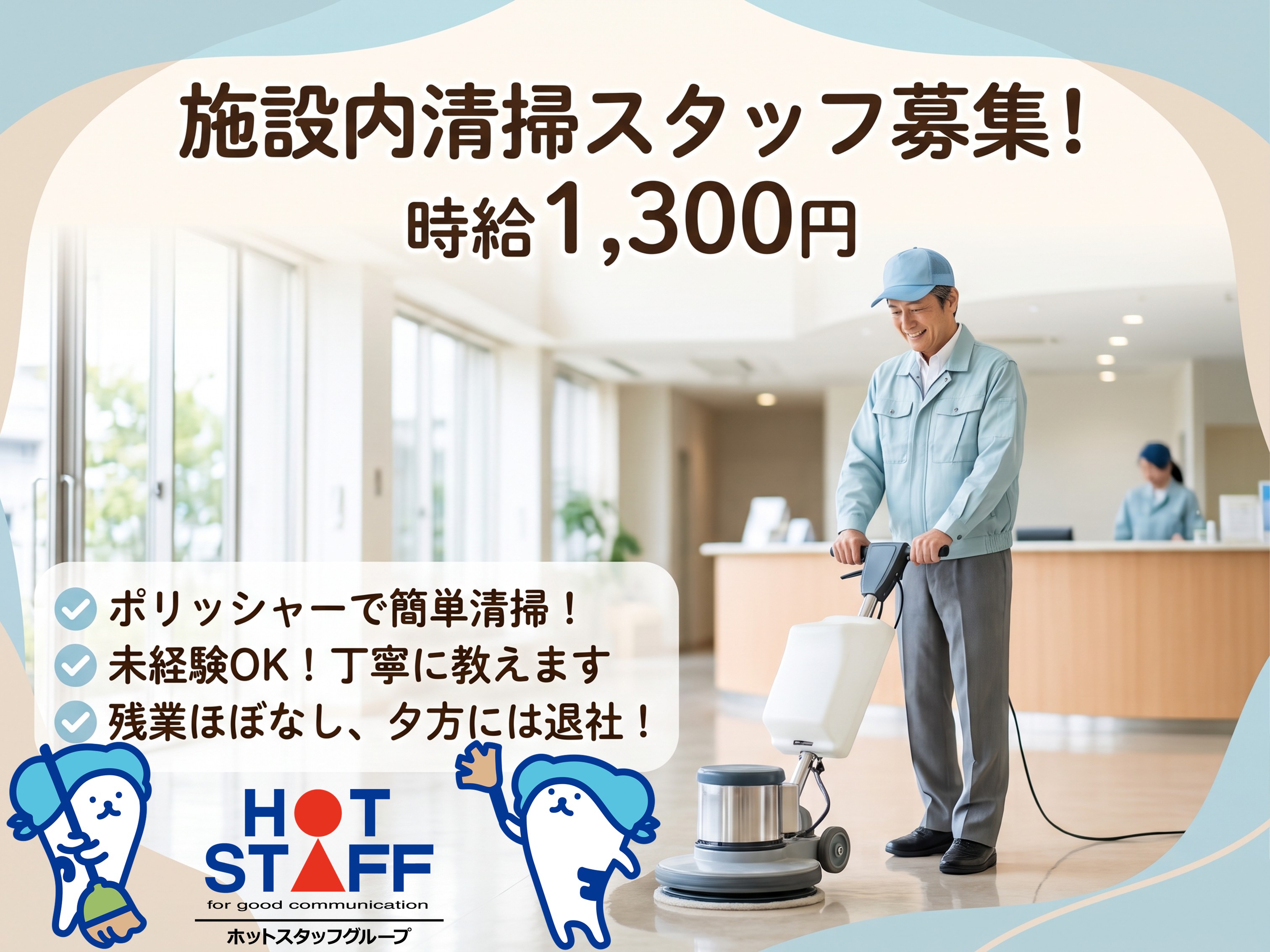 株式会社ホットスタッフ豊橋の女性バイト求人情報