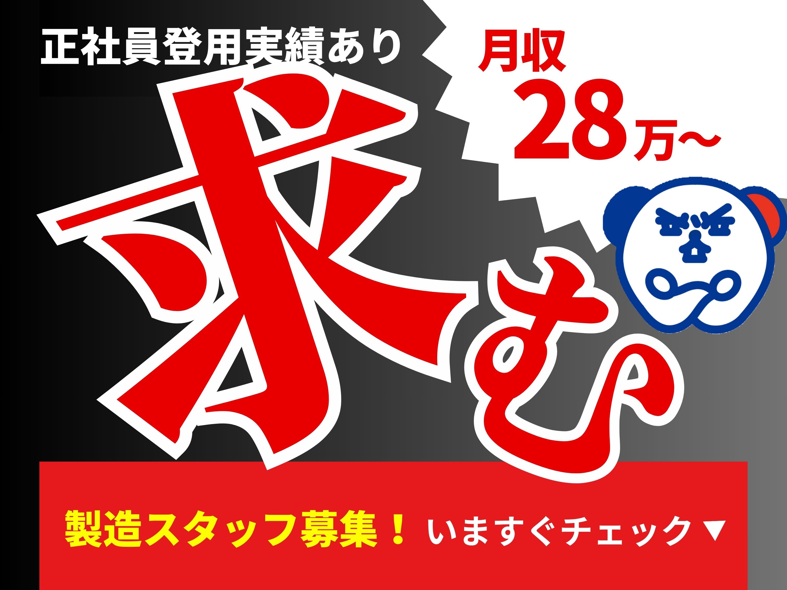 株式会社ホットスタッフ北大阪（藤阪駅）の女性バイト求人情報