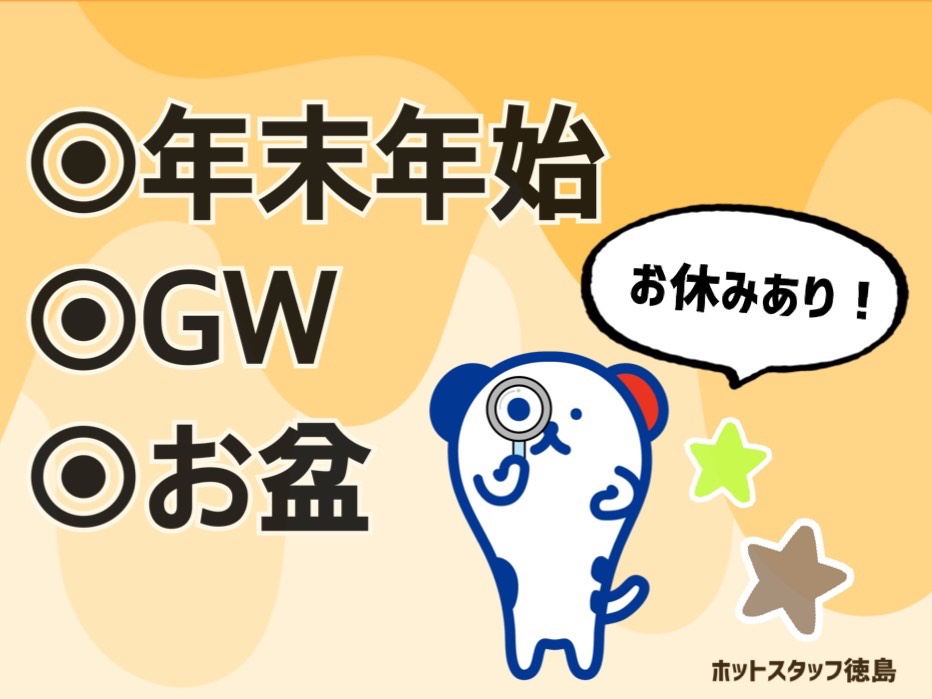 株式会社ホットスタッフ徳島(徳島県板野郡上板町/下浦駅/事務・データ入力・受付)_3