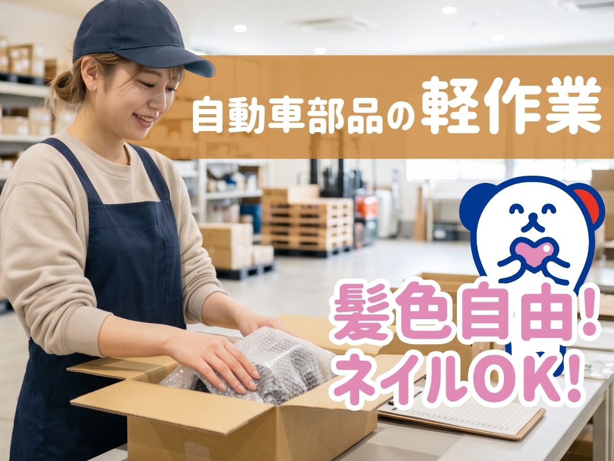 アルバイトイメージ画像