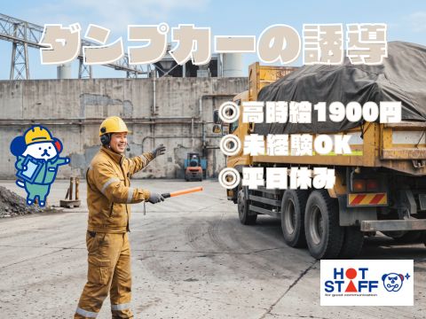 株式会社ホットスタッフ豊橋