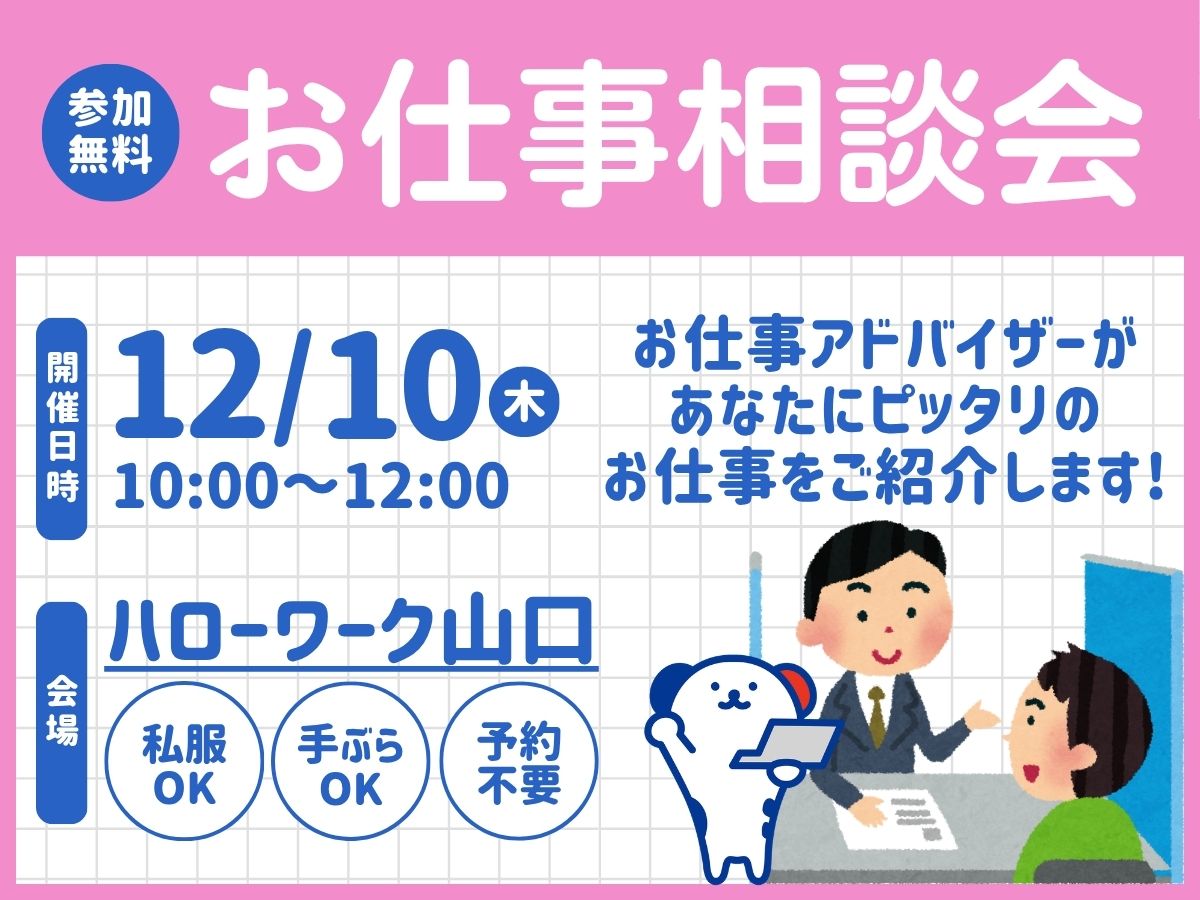 株式会社ホットスタッフ山口の女性バイト求人情報
