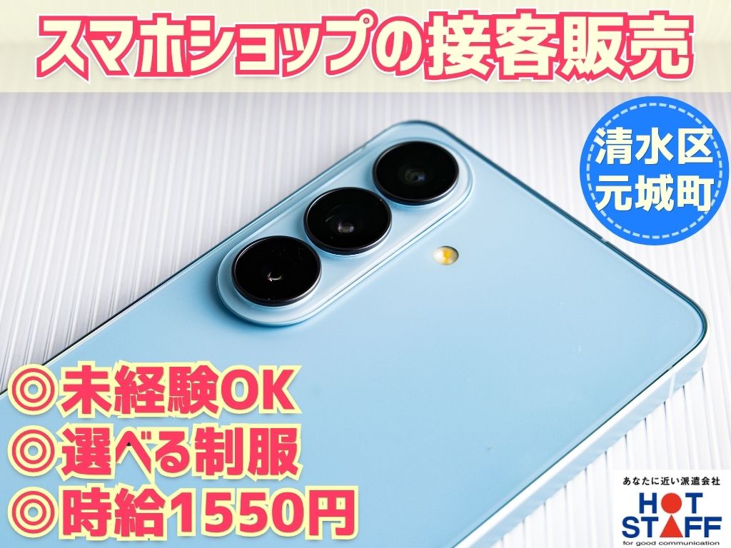 株式会社ホットスタッフ静岡の派遣社員の求人画像１