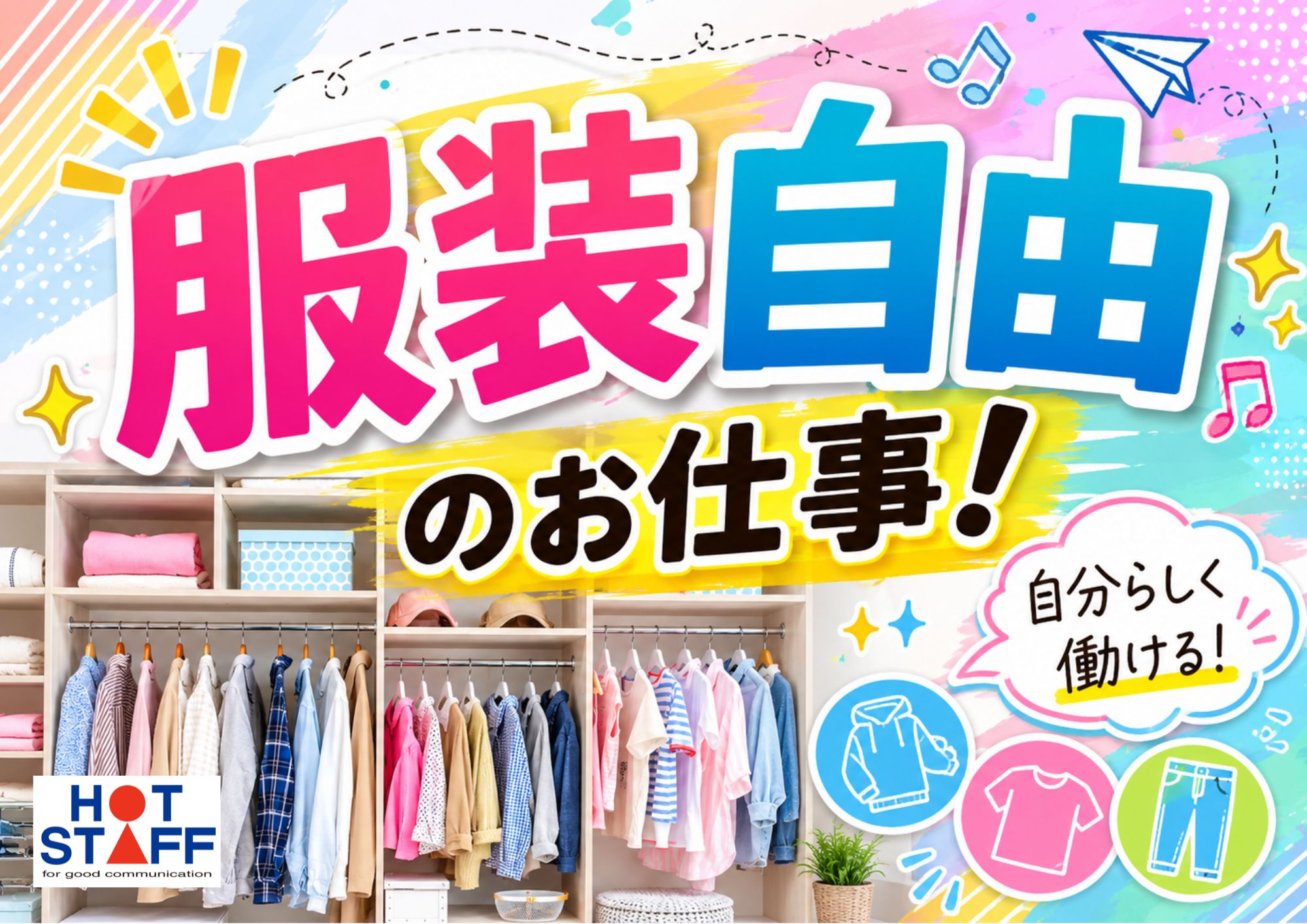 株式会社ホットスタッフ成田(千葉県成田市/酒々井駅/梱包・検品・仕分・商品管理)_3