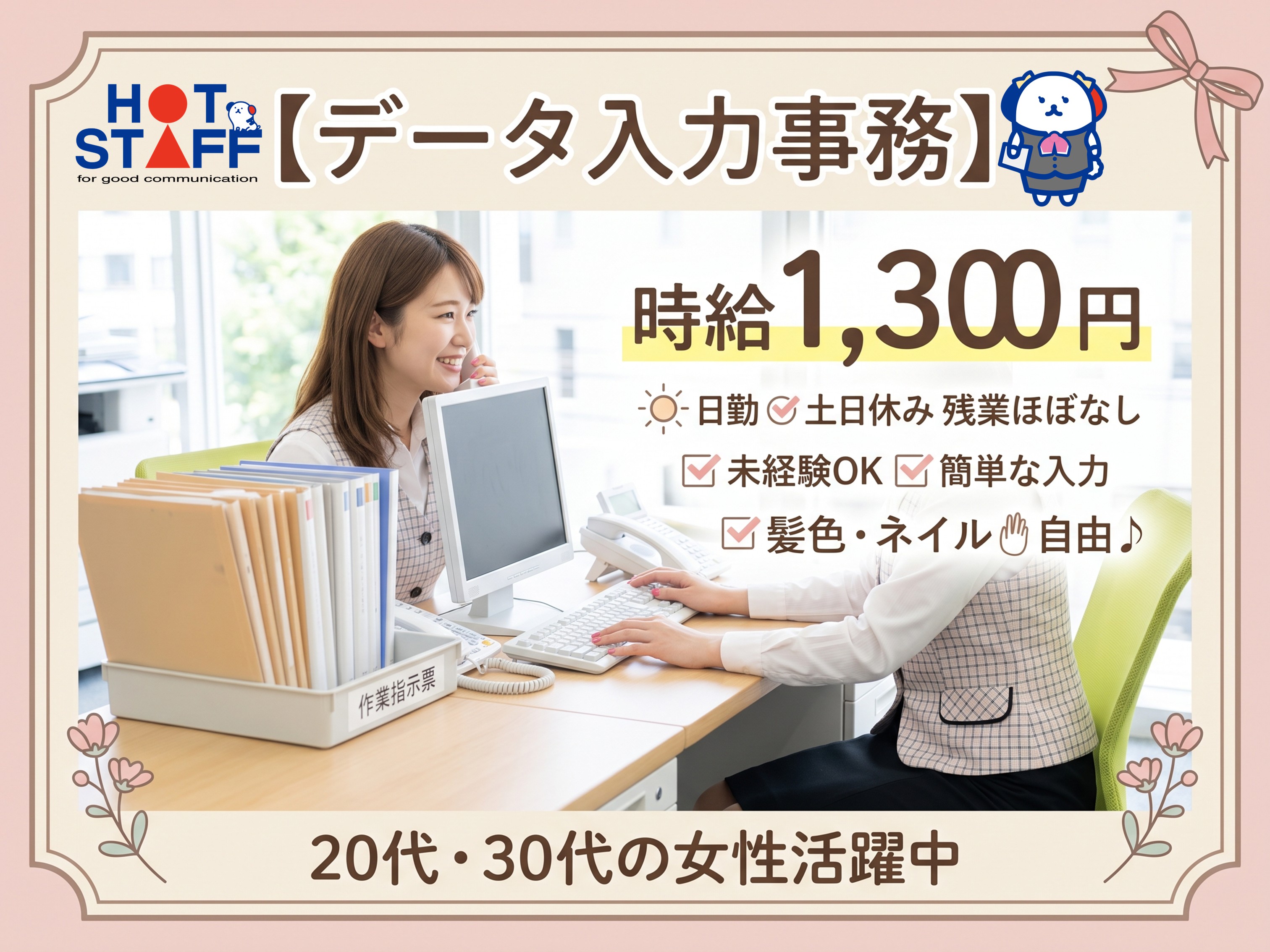 【田原市】＼20～40代活躍中／給与前払い可!《時給1,300円...