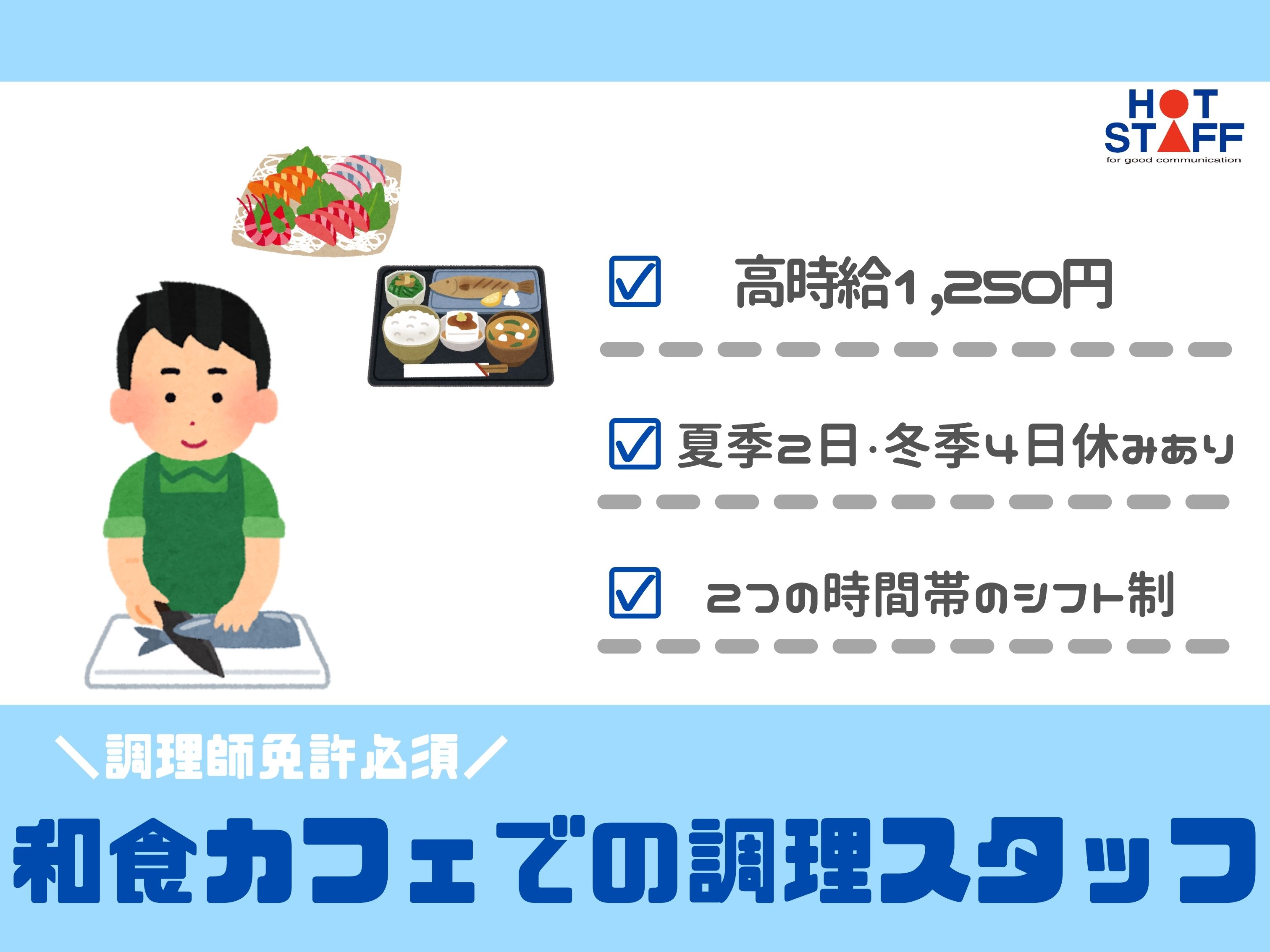 前払いOK!人気のスピード支払い♪時給1,250円 / 和…