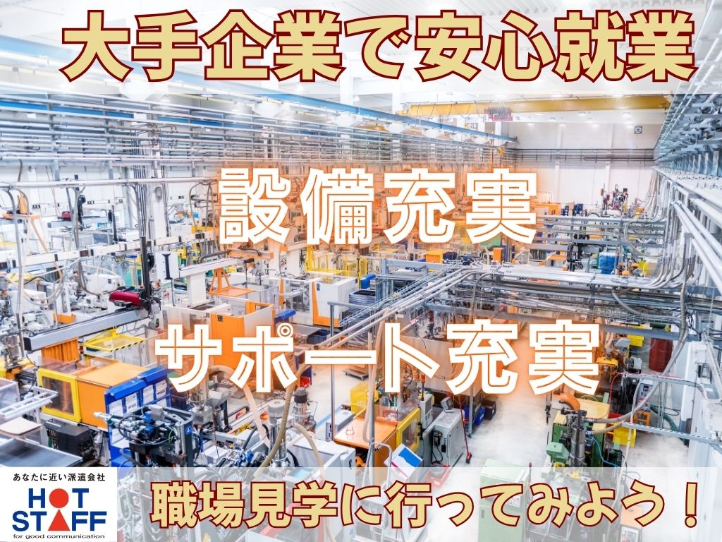 株式会社ホットスタッフ藤枝(静岡県焼津市/六合駅/その他(飲食・フード系))_3