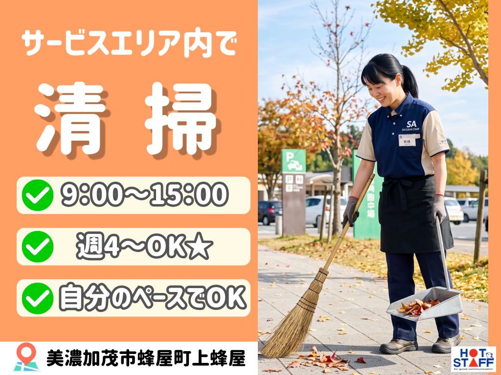 株式会社ホットスタッフ可児（岐阜県）の女性バイト求人情報