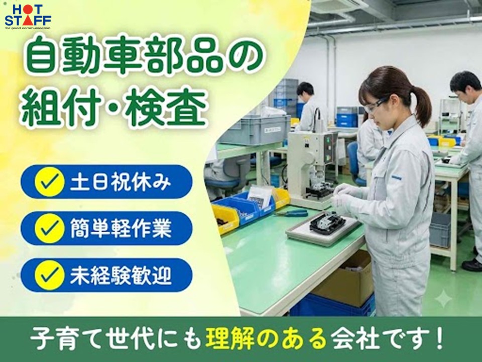株式会社ホットスタッフ半田-HSC78234