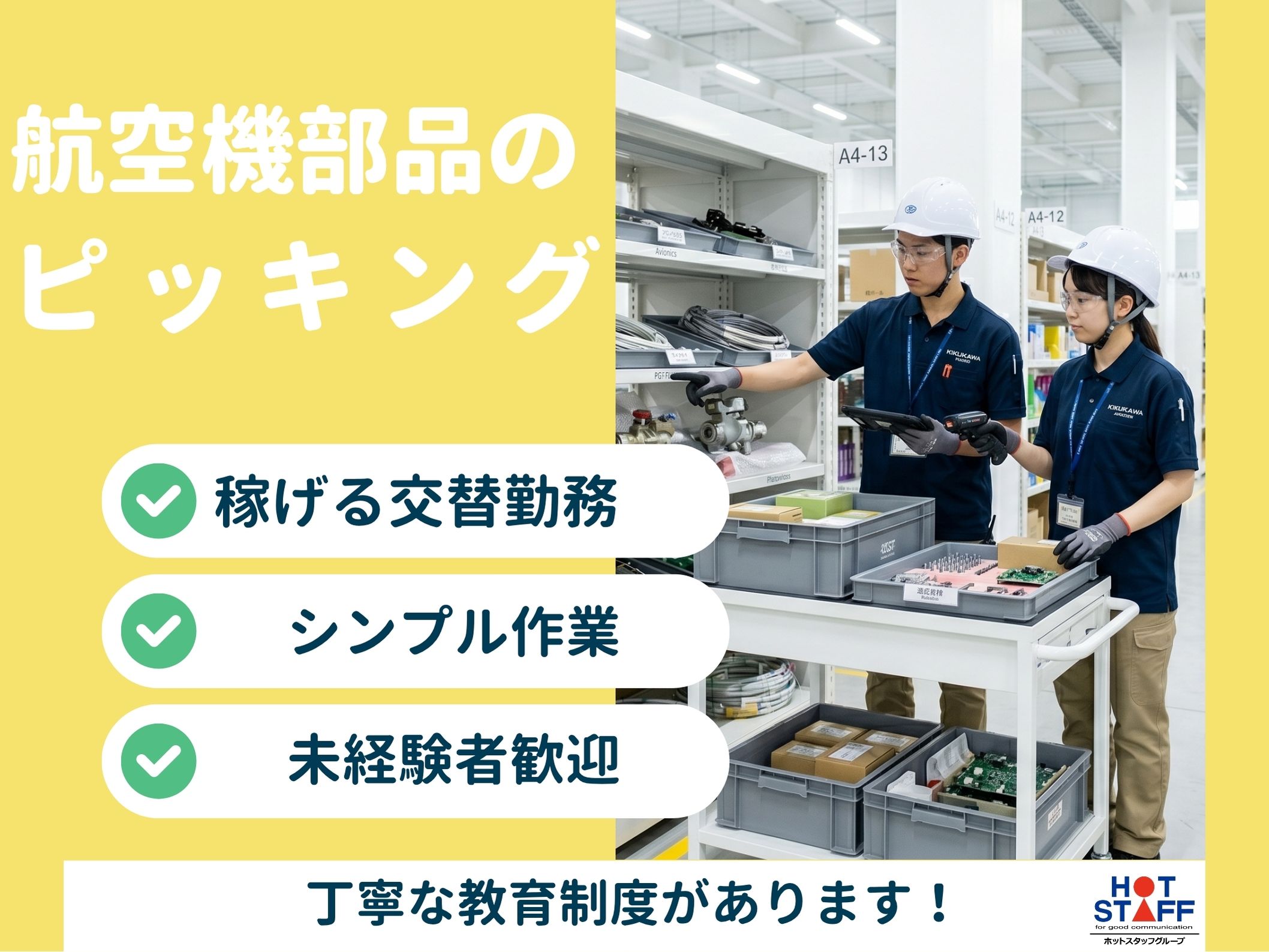 アルバイトイメージ画像