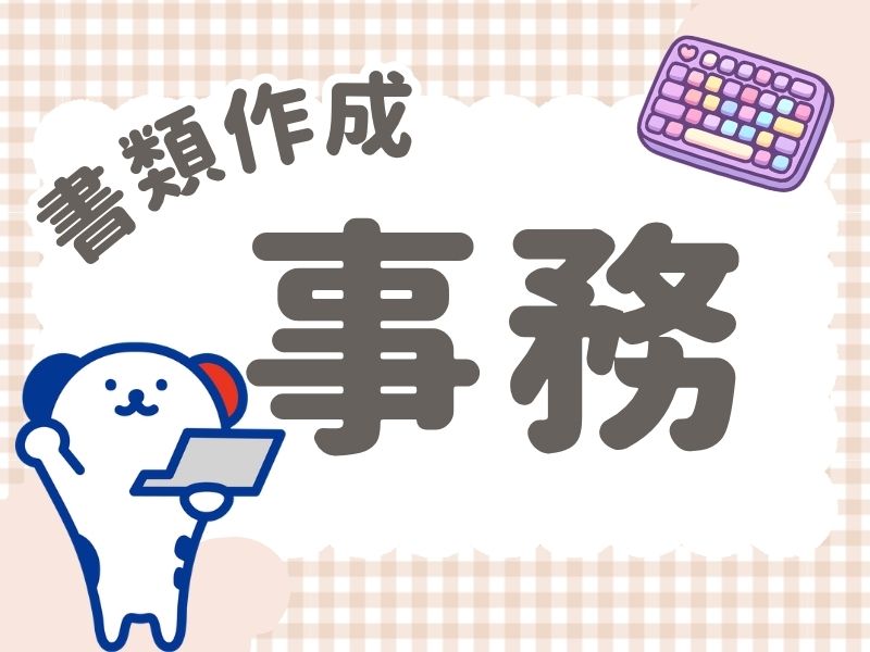 アルバイトイメージ画像