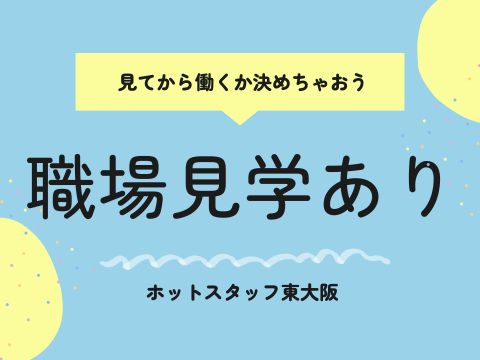 ＼20～40代活躍中／《時給1,350円〜》日払いOK!古川橋駅...