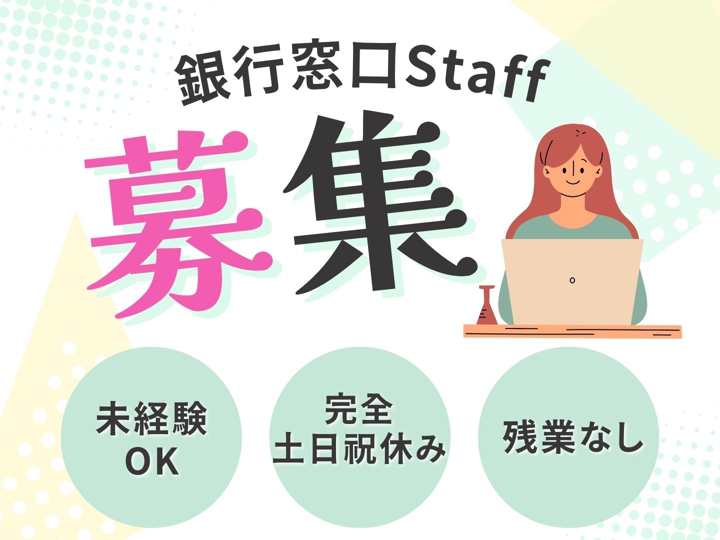 株式会社ホットスタッフ奈良(奈良県奈良市/総務・人事・経理・秘書)_2