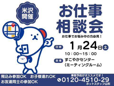 株式会社ホットスタッフ山形(山形県米沢市/関根駅/製造・加工・組立・整備)_4
