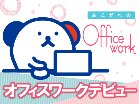 株式会社ホットスタッフ苫小牧の女性バイト求人情報