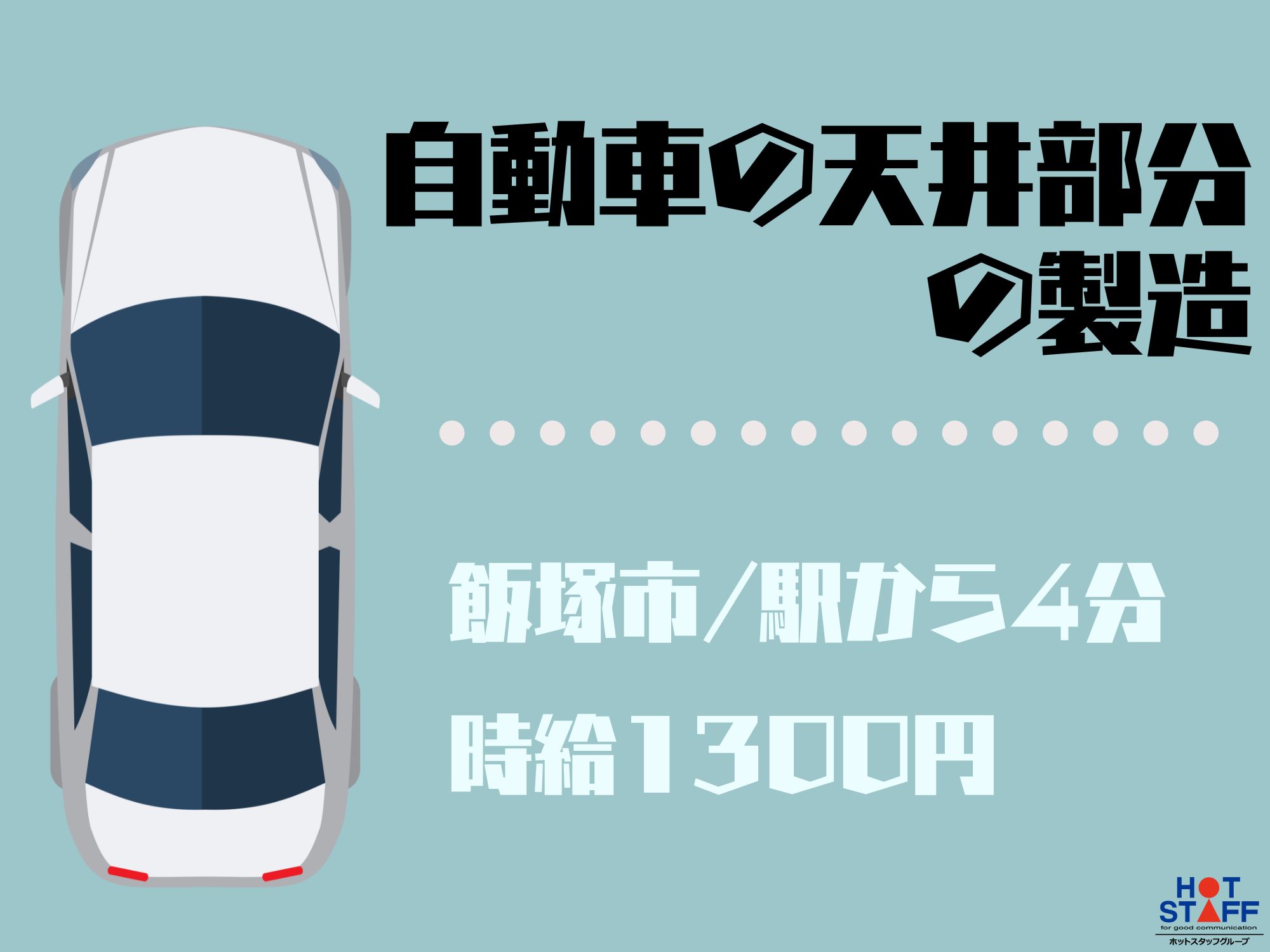 アルバイトイメージ画像