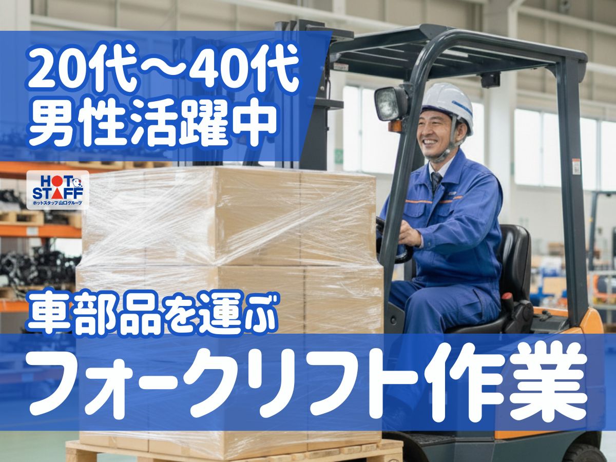 ＼20～40代活躍中／給与日払い可!《時給1,300円〜》美祢駅...